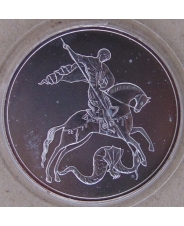 Россия 3 рубля 2010 Георгий Победоносец. UNC арт. 2836-00010